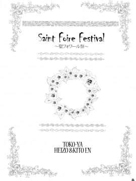 [天月NTR汉化组][床子屋 (HEIZO、鬼頭えん)] Saint Foire Festival_0003