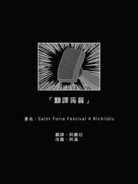 [翻譯蒟蒻][床子屋 (HEIZO、鬼頭えん)] Saint Foire Festival 4 Richildis  [DL版]_071v100