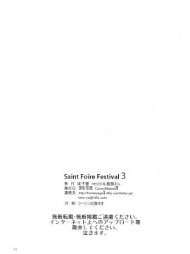 [翻譯蒟蒻][床子屋 (HEIZO、鬼頭えん)] Saint Foire Festival 3 Richildis [中国翻訳] [DL版]_062