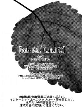 [床子屋 (HEIZO、鬼頭えん)] Saint Foire Festival 10 Matty [DL版]_50