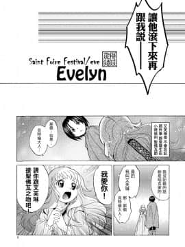 [虎斑木菟漢化] [床子屋 (HEIZO、鬼頭えん)] Saint Foire Festival／eve Evelyn[Digital_05