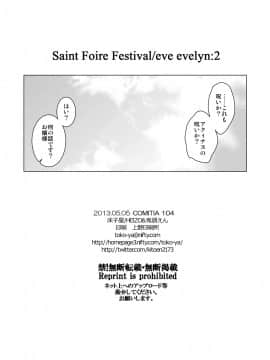 [床子屋 (HEIZO、鬼頭えん)] Saint Foire Festival eve Evelyn2 [DL版]_70