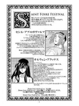 [床子屋 (HEIZO、鬼頭えん)] Saint Foire Festival eve Nest [DL版]_04