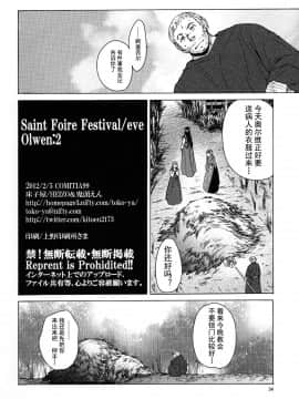 [蛋铁个人汉化][床子屋 (HEIZO、鬼頭えん)] Saint Foire Festival eve Olwen2_IMG_0034