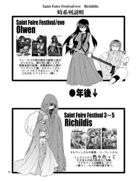 [床子屋 (HEIZO、鬼頭えん)] Saint Foire Festival eve Richildis：3 [DL版]_57_55