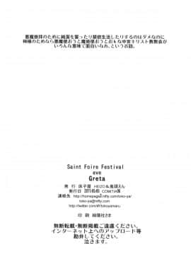 [床子屋 (HEIZO、鬼頭えん)] Saint Foire Festival eve・Greta (オリジナル)_Greta_022