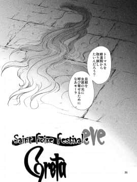 [床子屋 (HEIZO、鬼頭えん)] Saint Foire Festival eve 総集編_028