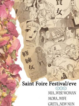 [床子屋 (HEIZO、鬼頭えん)] Saint Foire Festival eve 総集編_063