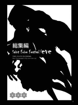 [床子屋 (HEIZO、鬼頭えん)] Saint Foire Festival eve 総集編_002