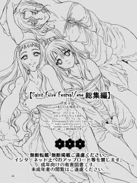 [床子屋 (HEIZO、鬼頭えん)] Saint Foire Festival eve 総集編_061