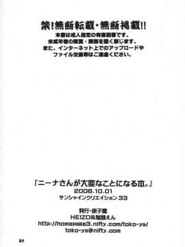 [床子屋 (鬼頭えん)] ニーナさんが大変なことになる本。 (ブレス オブ ファイア IV)_33_Toko_Ya_Heizo_Kito_En_Ninatai_Breath_of_Fire_IV_33