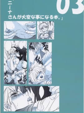[床子屋 (鬼頭えん)] ニーナさんが大変なことになる本。03 (ブレス オブ ファイア)_23