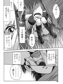 [床子屋 (鬼頭えん)] ニーナさんが大変なことになる本。04 (ブレス・オブ・ファイアIII)_NinaPinch_017