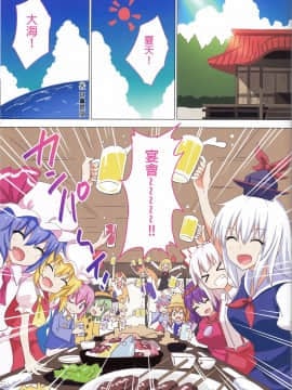 [かみか堂 (銀曜ハル)] 幻想郷楽園化計画 20 (東方Project)【CE家族社】_002