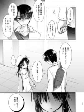 (C94) [アクアドロップ (三上ミカ)] おでかけせっくす総集編 (オリジナル) [DL版]_odekake_139