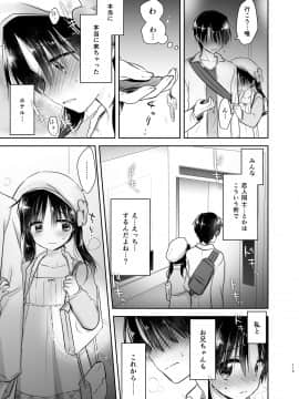 (C94) [アクアドロップ (三上ミカ)] おでかけせっくす総集編 (オリジナル) [DL版]_odekake_113