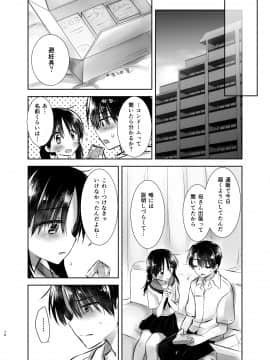 (C94) [アクアドロップ (三上ミカ)] おでかけせっくす総集編 (オリジナル) [DL版]_odekake_076