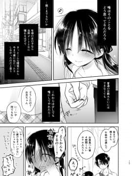 (C94) [アクアドロップ (三上ミカ)] おでかけせっくす総集編 (オリジナル) [DL版]_odekake_109