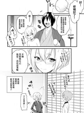 [もりっとこけ (もり苔)] はじめての蛍丸 (刀剣乱舞) [夜願漢化] [DL版]_22