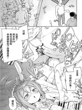 (COMIC1☆13) [飯食って寝る。 (あたげ)] 男の娘AV業界を捗らせるハッカドール3号 (ハッカドール) [瑞树汉化组]_020