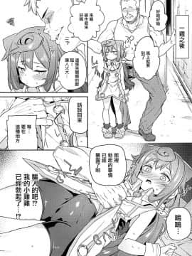 (COMIC1☆13) [飯食って寝る。 (あたげ)] 男の娘AV業界を捗らせるハッカドール3号 (ハッカドール) [瑞树汉化组]_004