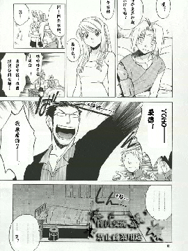 (C66) [床子屋 (HEIZO、鬼頭えん)] ED×WIN (鋼の錬金術師) [小天漢化]_edwin0011