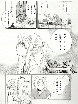 (C66) [床子屋 (HEIZO、鬼頭えん)] ED×WIN (鋼の錬金術師) [小天漢化]_edwin0019