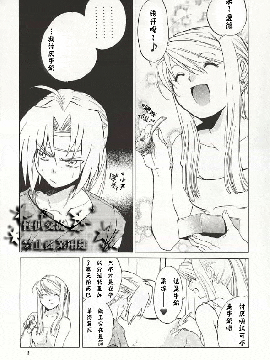 (C66) [床子屋 (HEIZO、鬼頭えん)] ED×WIN (鋼の錬金術師) [小天漢化]_edwin0003