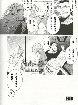 (C66) [床子屋 (HEIZO、鬼頭えん)] ED×WIN (鋼の錬金術師) [小天漢化]_edwin0048