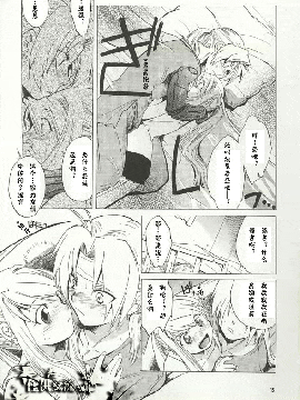 (C66) [床子屋 (HEIZO、鬼頭えん)] ED×WIN (鋼の錬金術師) [小天漢化]_edwin0013