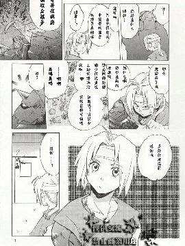 (C66) [床子屋 (HEIZO、鬼頭えん)] ED×WIN (鋼の錬金術師) [小天漢化]_edwin0009