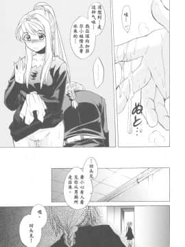 (COMIC1☆4) [床子屋 (HEIZO、鬼頭えん)] ED×WIN 2 (鋼の錬金術師) [kk漢化]_0039