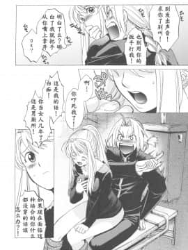 (COMIC1☆4) [床子屋 (HEIZO、鬼頭えん)] ED×WIN 2 (鋼の錬金術師) [kk漢化]_0008