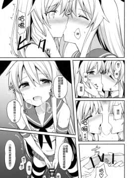 (COMIC1☆10) [H@BREAK (愛瀬郁人)] 島風くんがコスってコスってこする本 (艦隊これくしょん -艦これ-) [顏文字個人漢化]_12