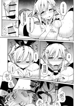 (COMIC1☆10) [H@BREAK (愛瀬郁人)] 島風くんがコスってコスってこする本 (艦隊これくしょん -艦これ-) [顏文字個人漢化]_28