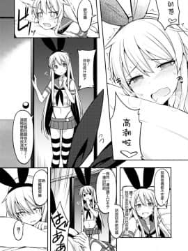 (COMIC1☆10) [H@BREAK (愛瀬郁人)] 島風くんがコスってコスってこする本 (艦隊これくしょん -艦これ-) [顏文字個人漢化]_07