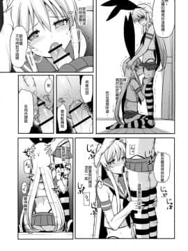 (COMIC1☆10) [H@BREAK (愛瀬郁人)] 島風くんがコスってコスってこする本 (艦隊これくしょん -艦これ-) [顏文字個人漢化]_14