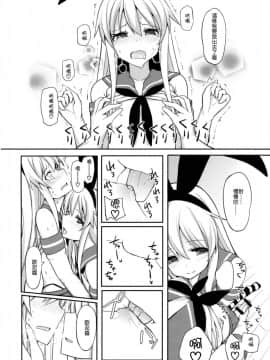 (COMIC1☆10) [H@BREAK (愛瀬郁人)] 島風くんがコスってコスってこする本 (艦隊これくしょん -艦これ-) [顏文字個人漢化]_11