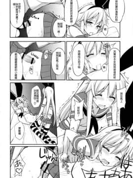 (COMIC1☆10) [H@BREAK (愛瀬郁人)] 島風くんがコスってコスってこする本 (艦隊これくしょん -艦これ-) [顏文字個人漢化]_17