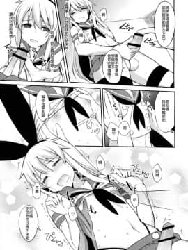 (COMIC1☆10) [H@BREAK (愛瀬郁人)] 島風くんがコスってコスってこする本 (艦隊これくしょん -艦これ-) [顏文字個人漢化]_10