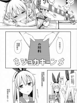 (C91) [H@BREAK (愛瀬郁人)] 寝ている島風くん見てたら我慢できなかった (艦隊これくしょん -艦これ-) [顏文字個人漢化]_ScanImage014