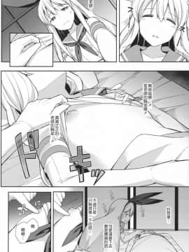 (C91) [H@BREAK (愛瀬郁人)] 寝ている島風くん見てたら我慢できなかった (艦隊これくしょん -艦これ-) [顏文字個人漢化]_ScanImage006