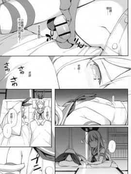 (C91) [H@BREAK (愛瀬郁人)] 寝ている島風くん見てたら我慢できなかった (艦隊これくしょん -艦これ-) [顏文字個人漢化]_ScanImage005