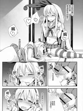 (C91) [H@BREAK (愛瀬郁人)] 寝ている島風くん見てたら我慢できなかった (艦隊これくしょん -艦これ-) [顏文字個人漢化]_ScanImage010