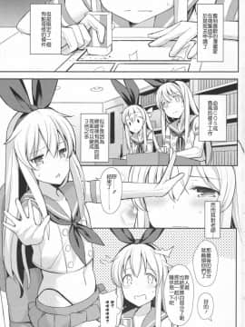 (C91) [H@BREAK (愛瀬郁人)] 寝ている島風くん見てたら我慢できなかった (艦隊これくしょん -艦これ-) [顏文字個人漢化]_ScanImage003