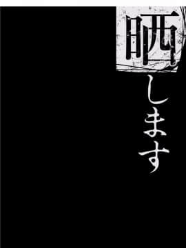 [田中あじ]僕の家族を晒します + DMM限定特典ペーパー_111