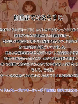 [DLメイト] アイドルグループのマネージャーが「催眠術」を手に入れたら～酒池肉林編～_02