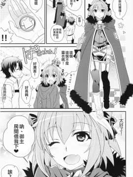 (C93) [観用少年 (URA)] 今日からボクはマスターの恋人 (FateGrand Order) [瑞树汉化组]_03