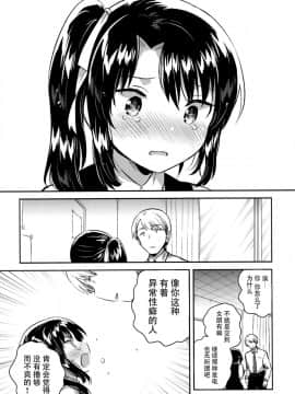 [脸肿汉化组] (COMIC1☆13) [Squeeze Candy Heaven (いちはや)] 先生はロリコンで最低変態のゴミクズ【後】 + おまけ_08