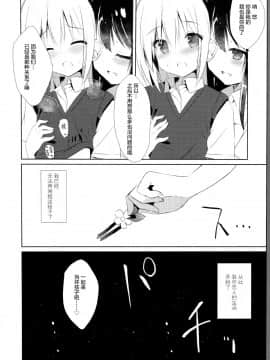 (C94) [DOGYEAR (九条だんぼ)] 幼馴染と男の娘の秘密の主従関係 [中国翻訳_023